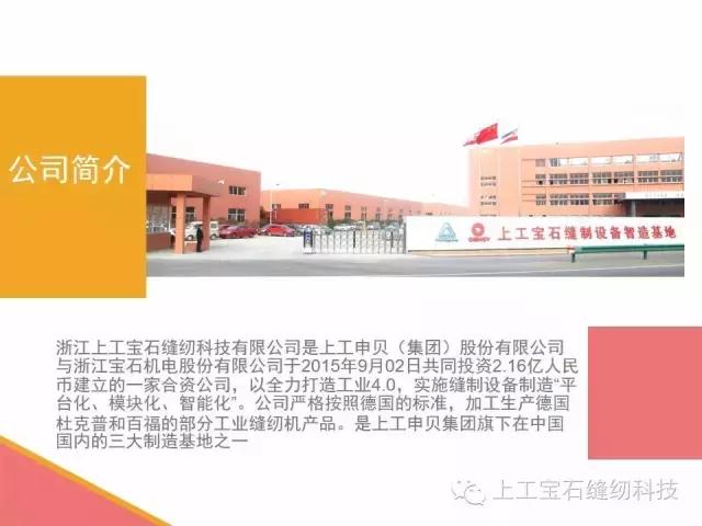 上工宝石缝纫机质量怎么样,浙江上工宝石缝纫机有限公司