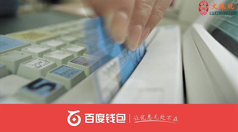 低调的百度钱包，其实一直在默默发力