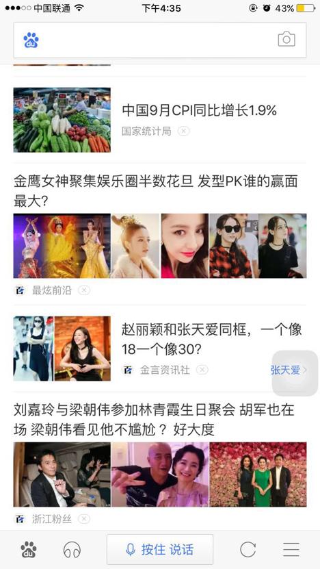 据说厌倦刷朋友圈的人都改刷手机百度了