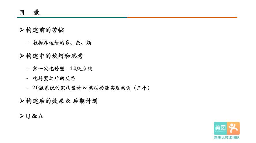 美团运营系统框架图,美团运维架构