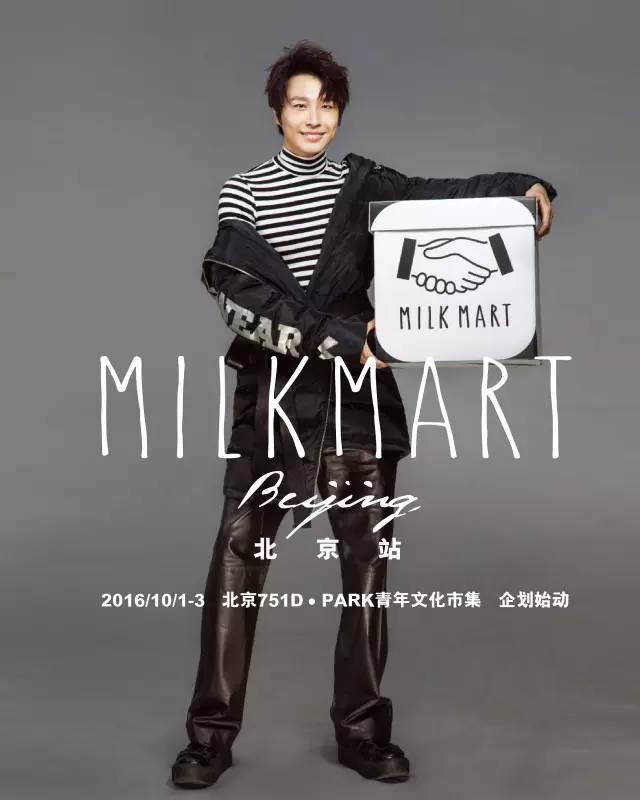 鉴衣团|国庆一起去MILKMART找江南掐尖儿吧