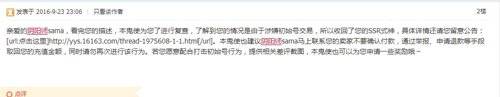 网易阴阳师回应风波,阴阳师账号被封停怎么处理