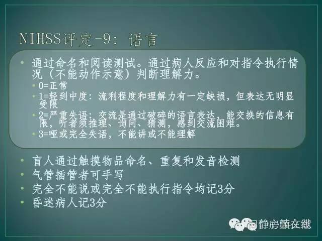 nihss评分2,nihss简单评分