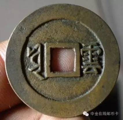 清代钱币的通字为啥是两点,钱币上出现奇怪的文字