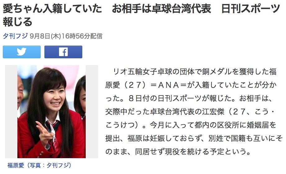 福原爱婚后状态,福原爱婚况