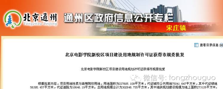 通州梦碎，别了美女!官方证据：北京电影学院可能去怀柔了