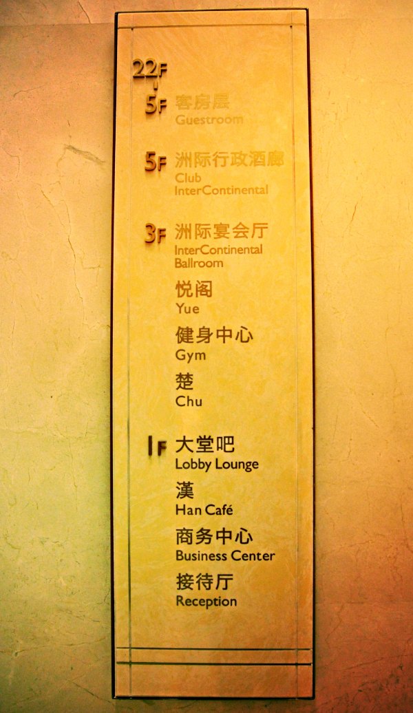 武汉汉口洲际酒店,武汉汉口洲际酒店开业时间