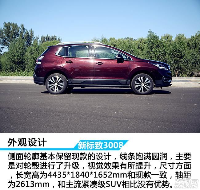 新款标致3008深度评测,标致300816款新车测试