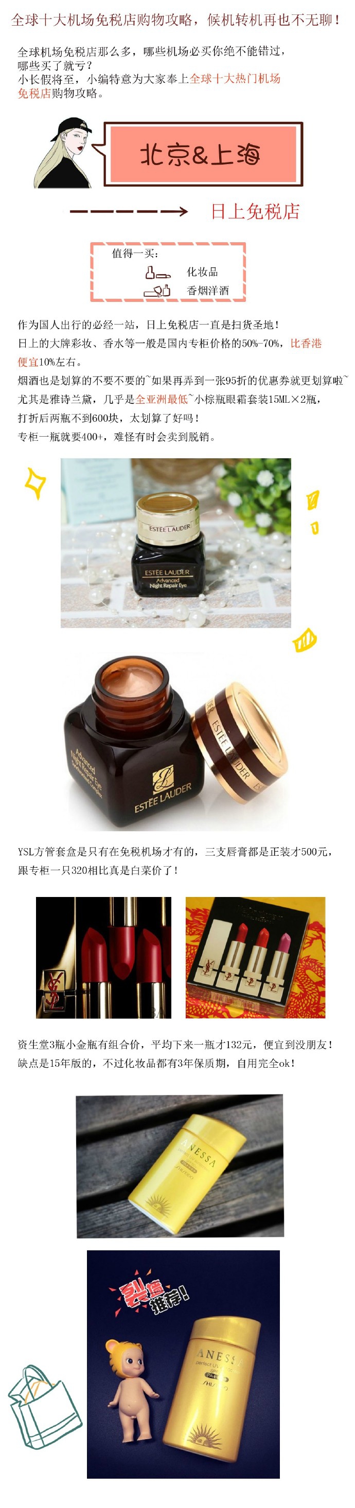 全球10大机场免税店购物攻略，外出旅行必备！Mark！