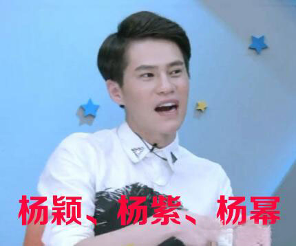 杨幂杨紫杨颖杨钰莹,杨颖杨幂杨紫杨超越vs杨洋杨迪