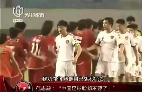 范志毅预测国足比赛,范志毅预言国足输给越南