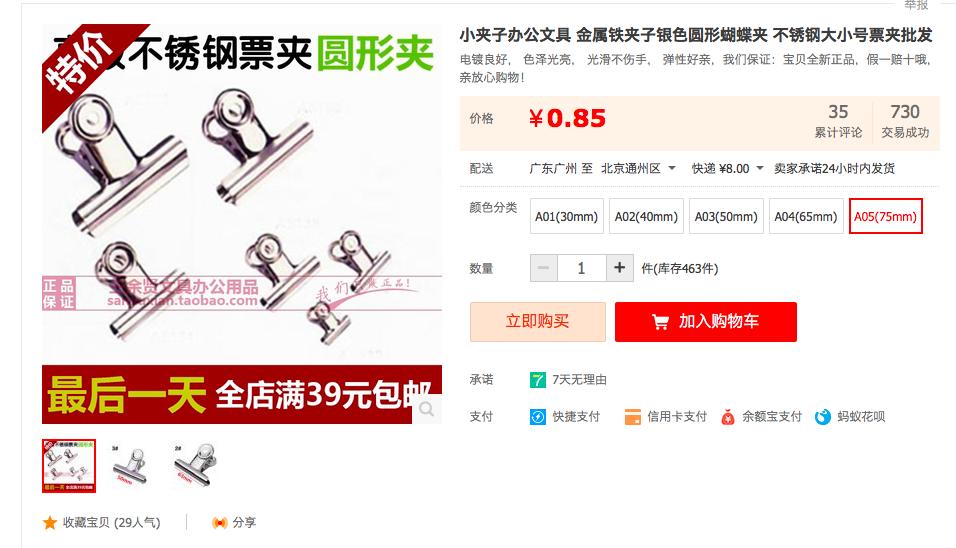 厉害了我的权，淘宝一元钱的夹子卖200