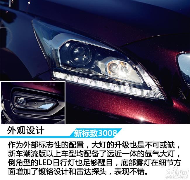 新款标致3008深度评测,标致300816款新车测试