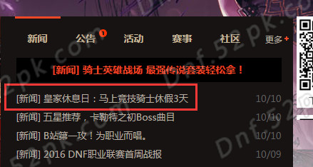 dnf赌马活动在哪个图,dnf赌马事件没被处理吗