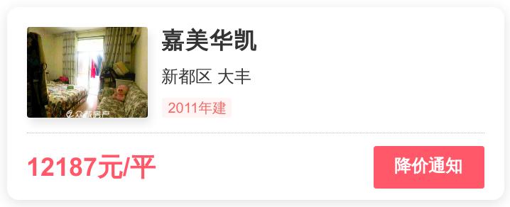 盐城大丰买二手房首付20万左右,新都嘉美华凯新房价