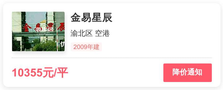 渝北空港金易星辰房价,别被媒体骗了
