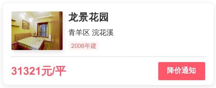 青羊区龙景花园房价多少一平方,龙景花园小户型多少钱