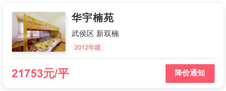总价不到89万，能在武侯区买什么样的房子？华宇楠苑小区评测