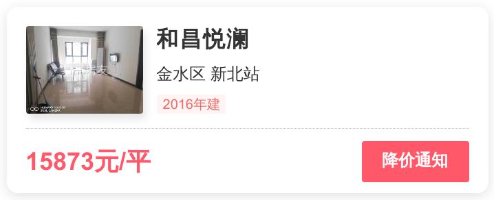 和昌悦澜小区值得购买吗,金水和昌悦澜二手房价