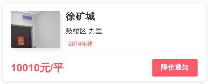 鼓楼区九里峰景二手房,九里两居室