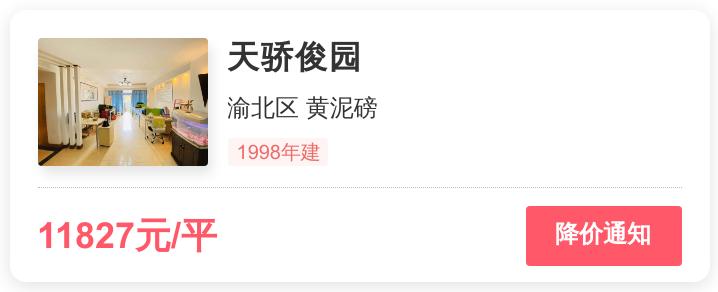 渝北黄泥磅房子,渝北区天骄俊园二手房价