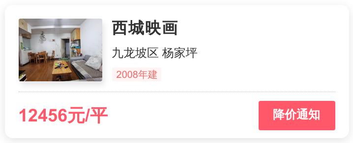 杨家坪重点学校旁+地铁，总价不到74万，西城映画能买么？