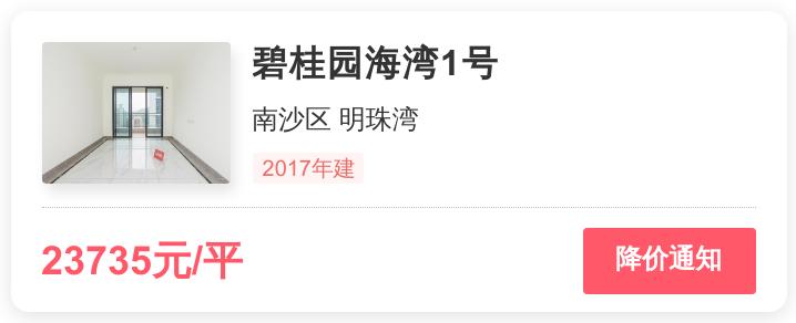 广州南沙碧桂园海湾1号5月份房价,南沙碧桂园海湾一号房价走势