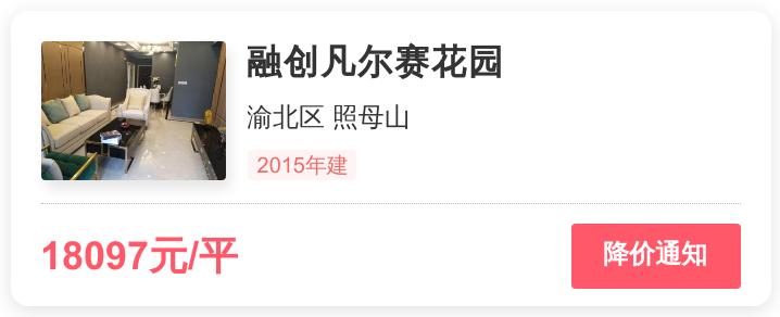 重庆渝北区凡尔赛房价,渝北融创凡尔赛楼盘多少钱一平方