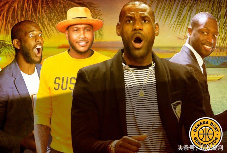 NBA风尘四侠的香蕉船不是一天造成的
