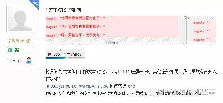 腾讯版《饥荒》被指剽窃汉化组举证重复率超过60%