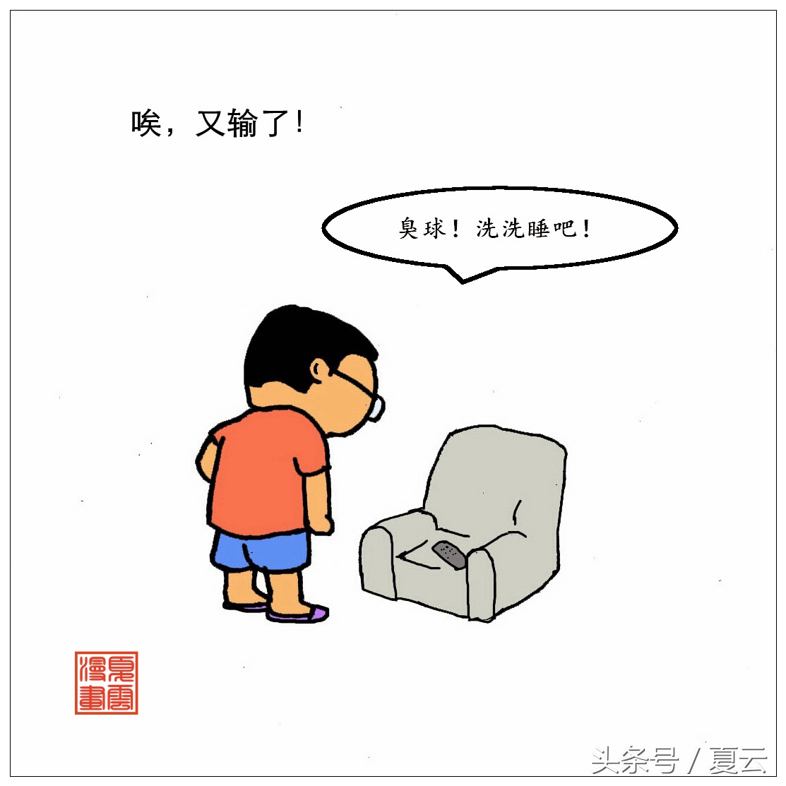 国足黑脸漫画,国足最新漫画
