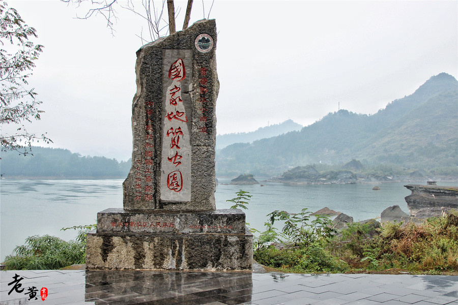 黔江小南海地震,黔江小南海地震遗址景区