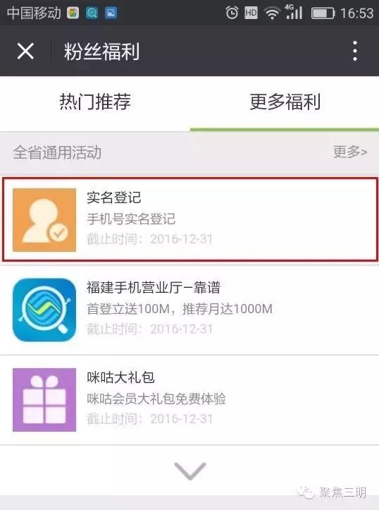 三明用移动、电信、联通手机号码的人都得看，还剩11天！