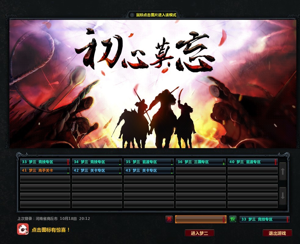 梦三国一梦十年战队,梦三国怀旧版一个人