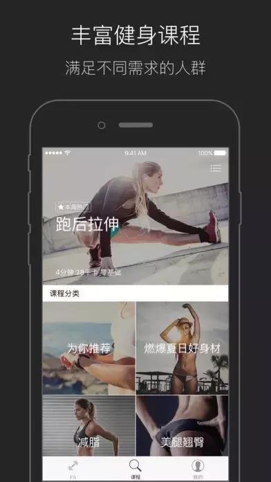 十二款运动app，强势拒绝贴秋膘