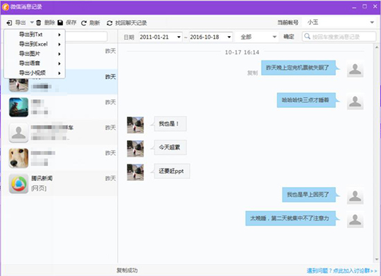 有没有能恢复微信聊天记录的软件,有微信聊天记录恢复的软件吗