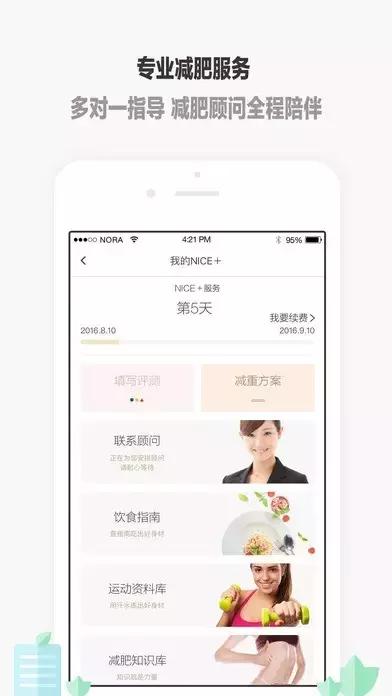 十二款运动app，强势拒绝贴秋膘