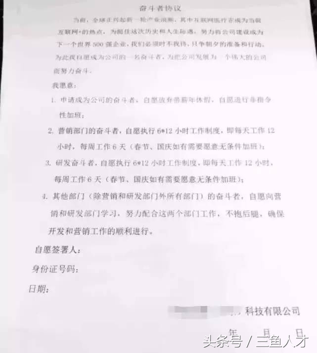 互联网行业自愿无条件加班的奋斗者协议，谁签谁*X傻**！