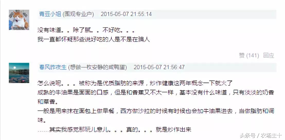 牛油果是怎么炒作起来的,牛油果是怎样炒作起来的