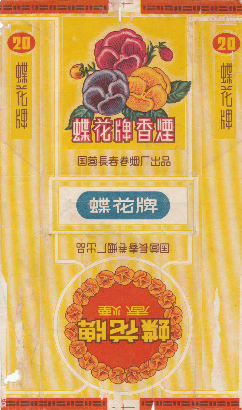 十一种绝版老香烟,四十年前的香烟