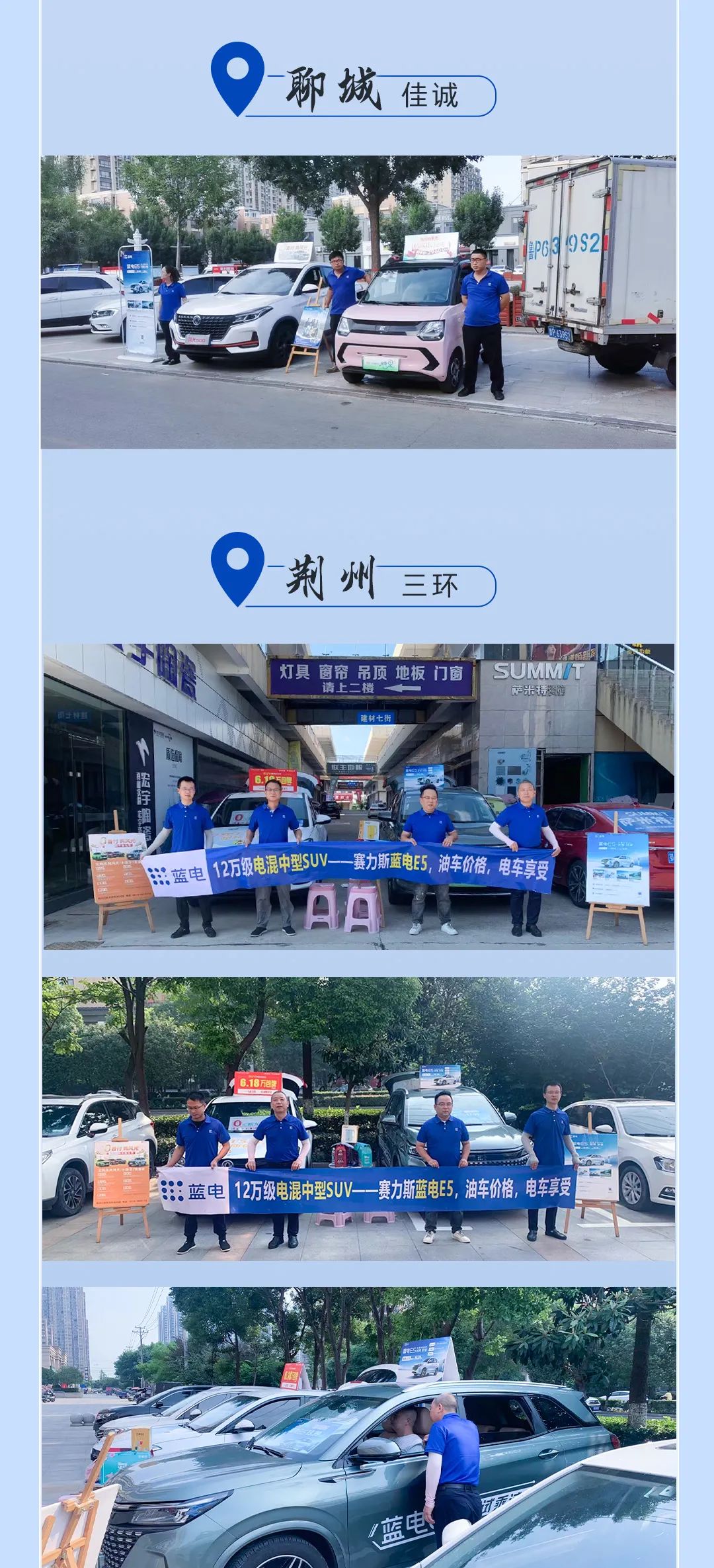 蓝电e5全国媒体试驾会,千县万镇新能源汽车消费季活动