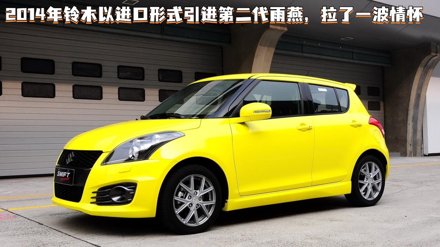 铃木雨燕1.5手动二手车,铃木雨燕2023款落地价