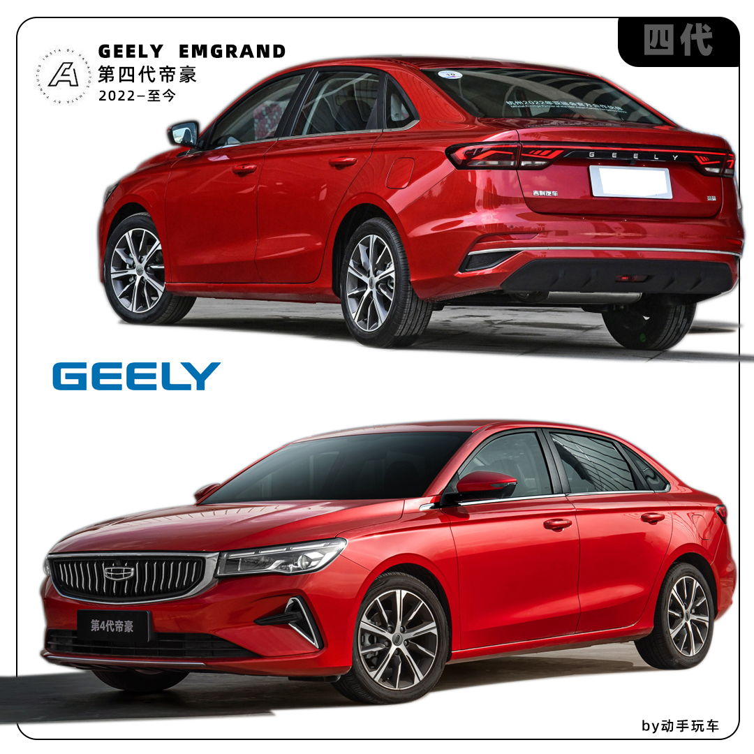 历代吉利帝豪,吉利帝豪各代车型