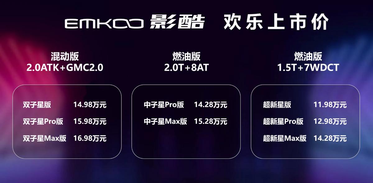 2022年传祺影酷价格,传祺影酷混动版提车