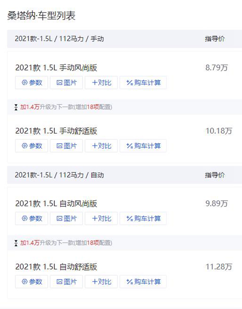 想买皮实耐用的轿车，看看大众桑塔纳，1.5L配6AT，省油又省心