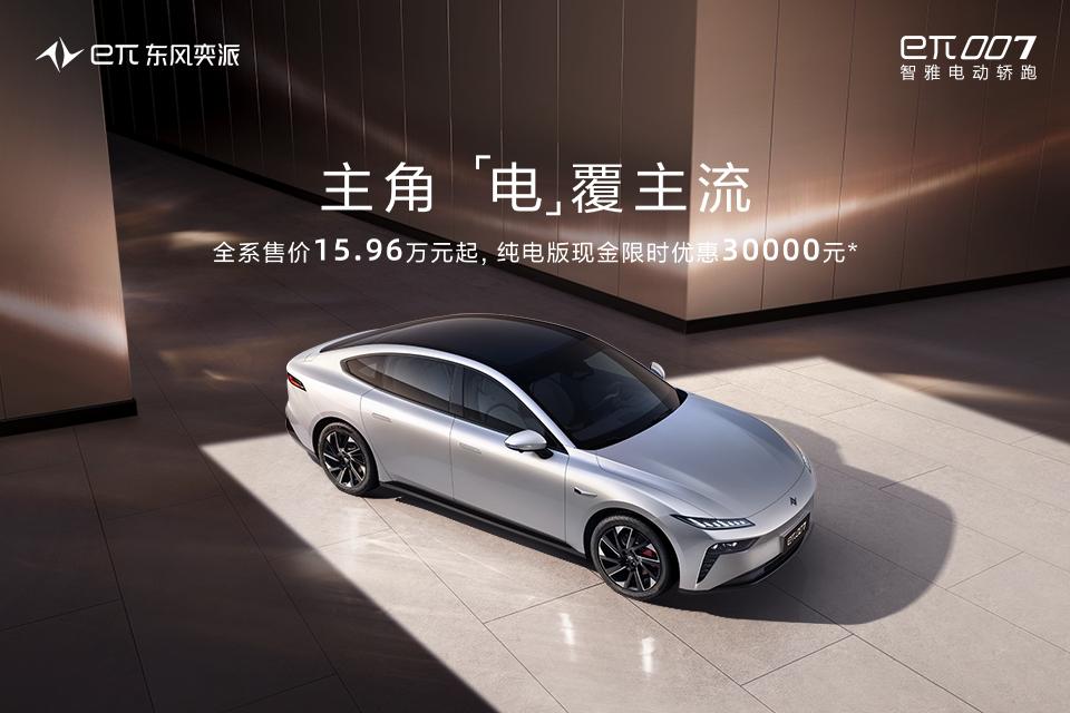 实力新车轿车,奕派007540km四驱max版高速续航