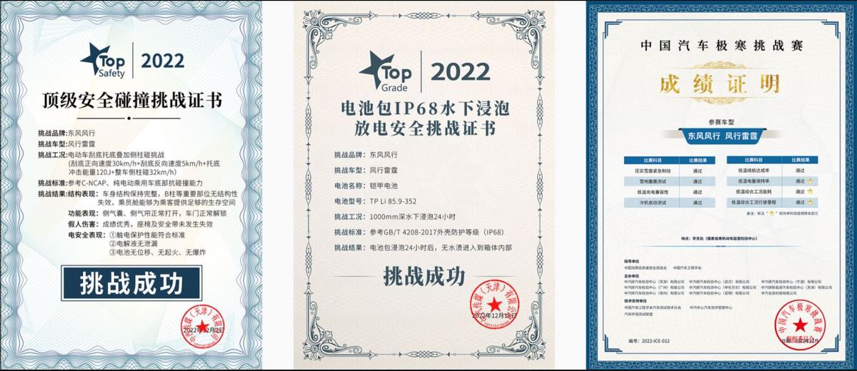 挑战140S烈火穿行电池“不起火”，风行雷霆实力多硬核？