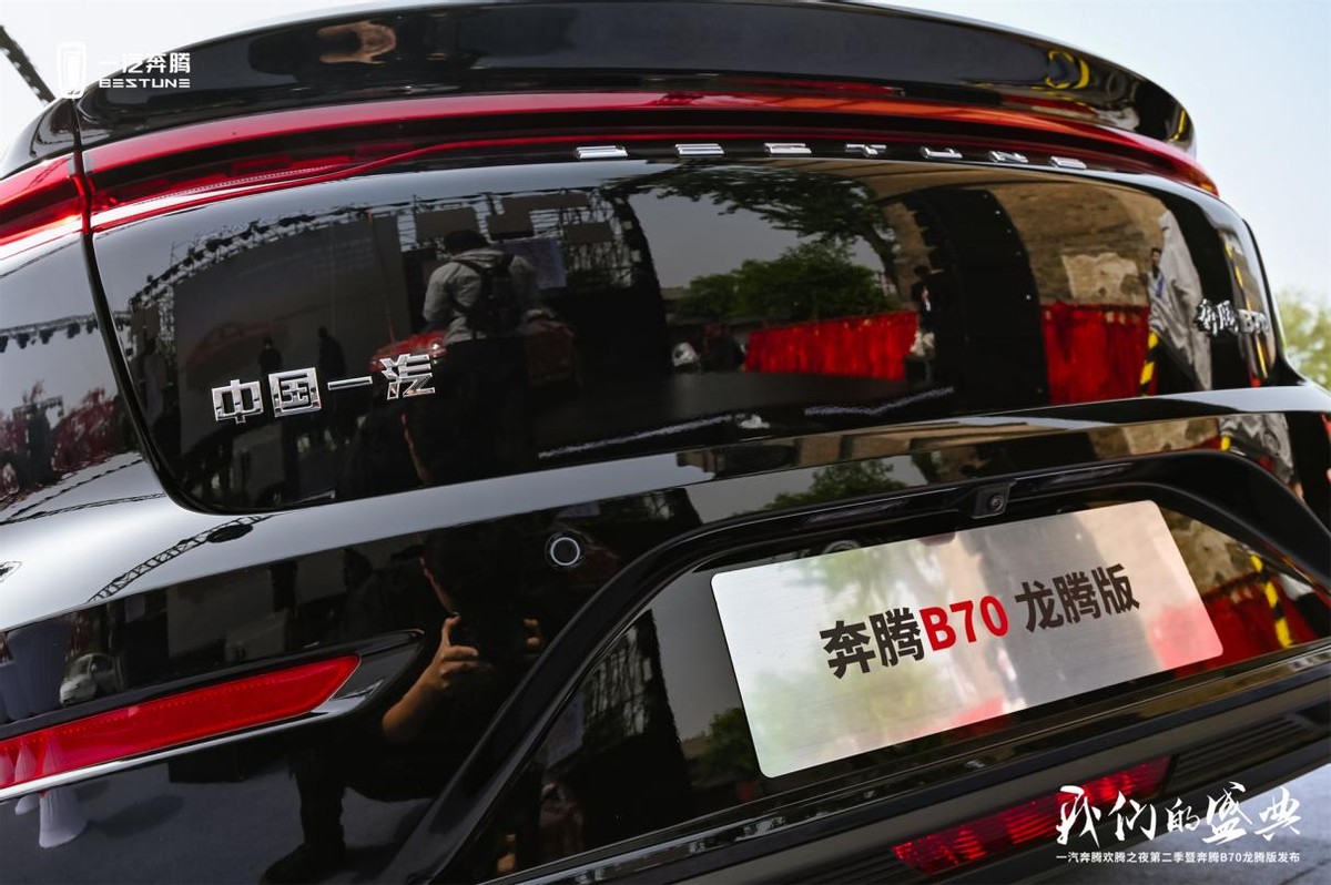 国民家轿降价不减配，奔腾B70龙腾版正式发布