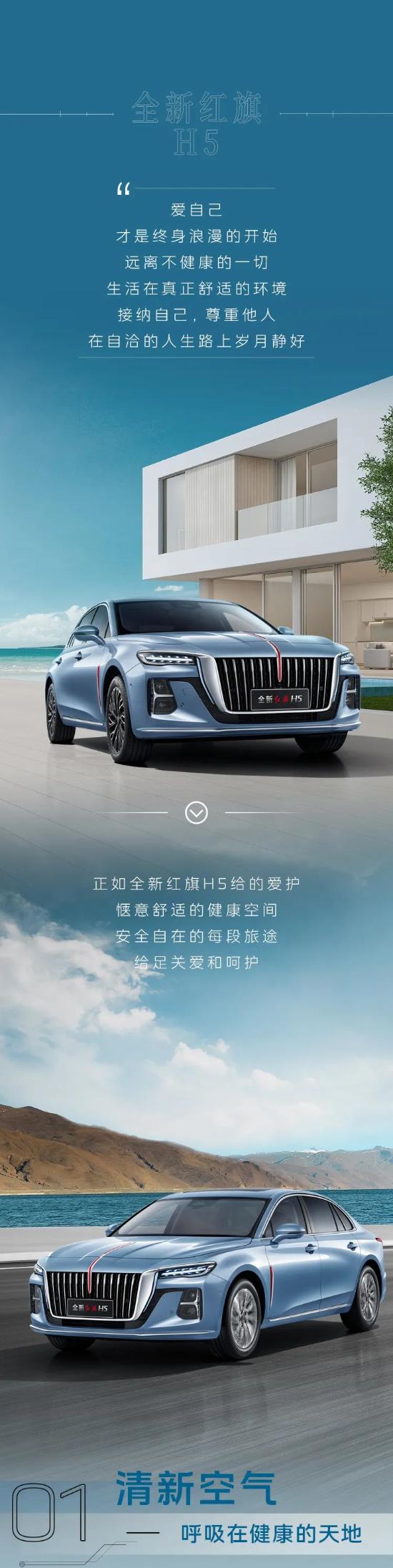 全新红旗h5带你感受天下第一关,全新红旗h5不需要情怀就能买