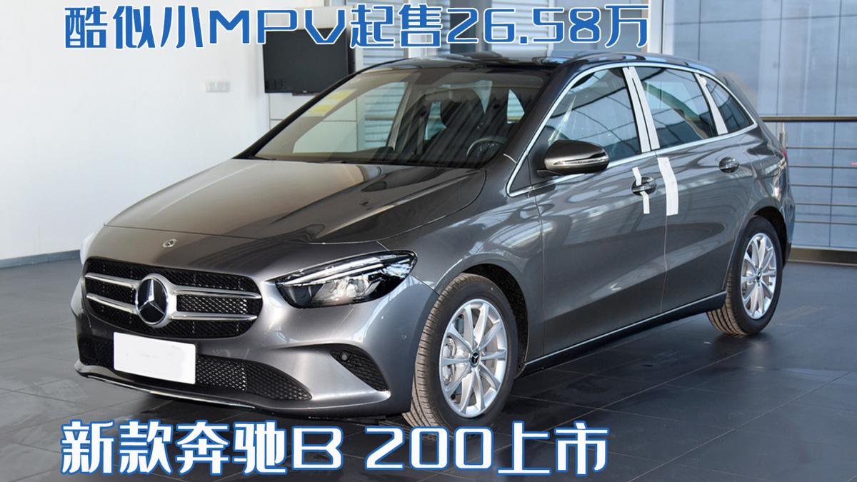 奔驰b200新款,奔驰b2002011年二手车值得买吗